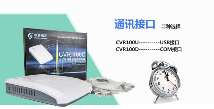 華視CVR-100U第二代居民身份證閱讀器