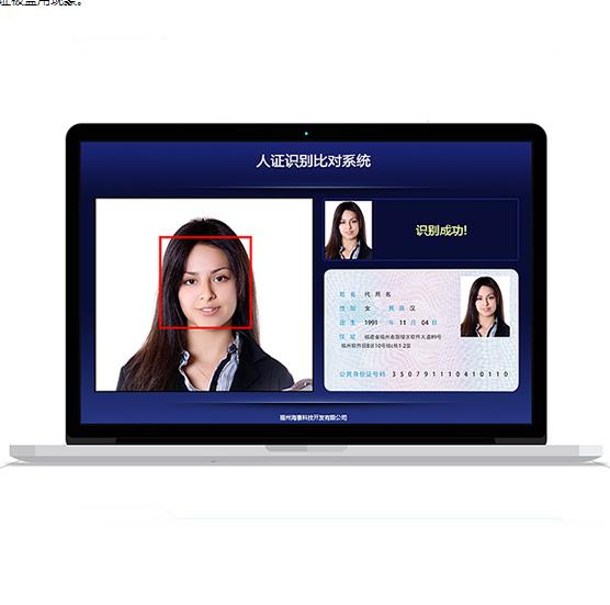 TSR-R1人證識別比對系統(tǒng)