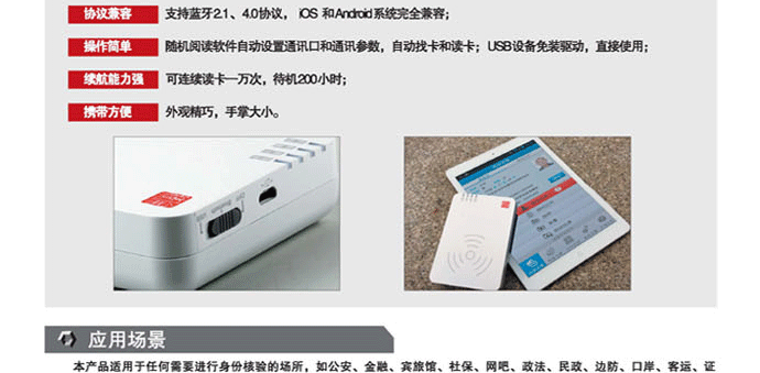 精倫IDR210-B藍(lán)牙型身份證閱讀器