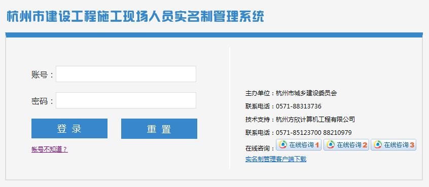 杭州市建設工程施工現(xiàn)場人員實名制管理系統(tǒng)