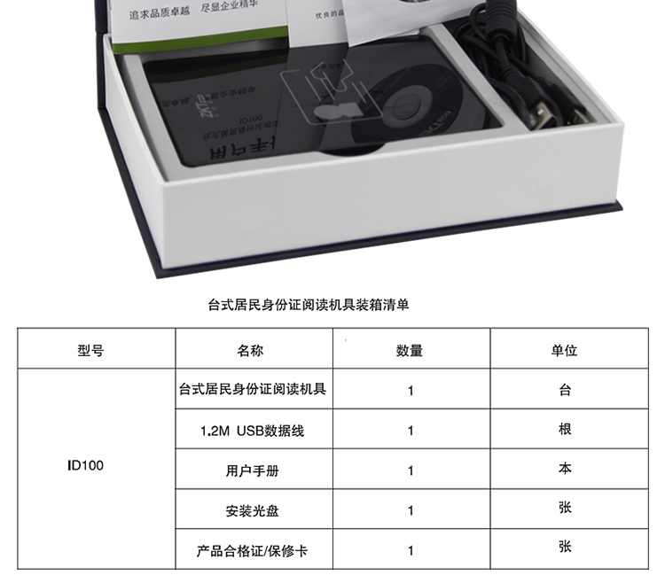 中控ID100身份證閱讀器