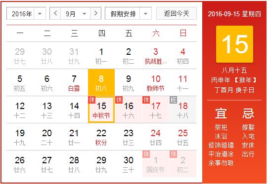 千景公司2016年中秋節(jié)放假4天