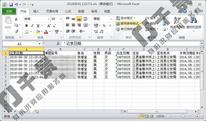 導出EXCEL表格樣式