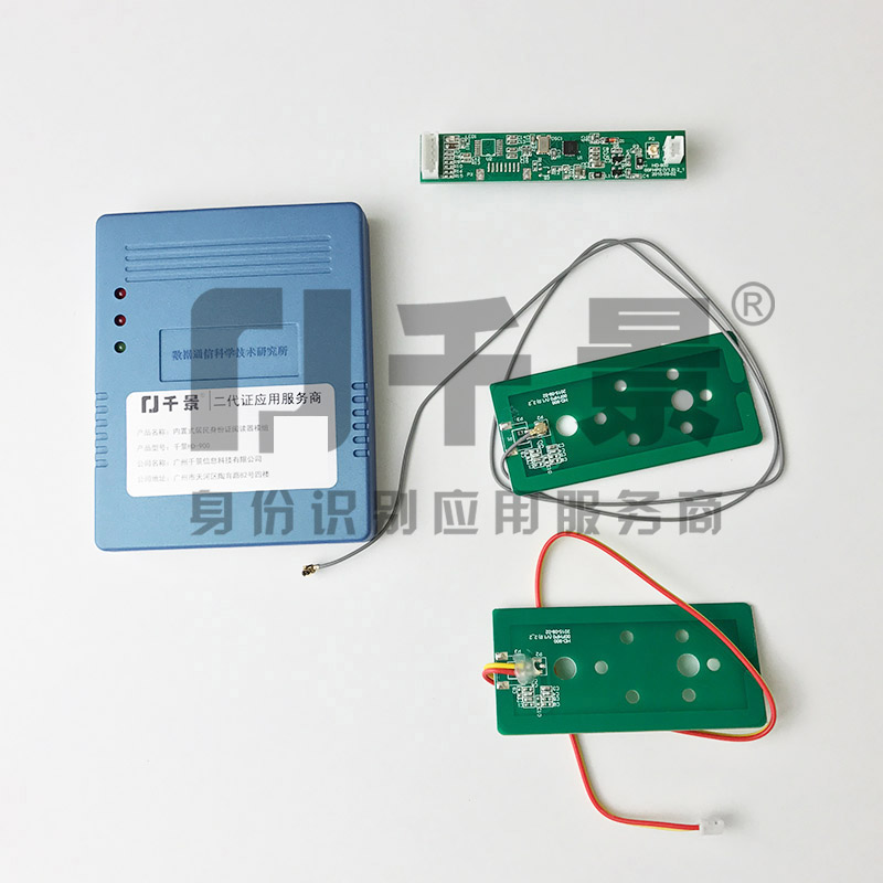 千景雙天線板身份證閱讀器模組