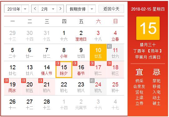 千景公司2018年春節(jié)放假通知