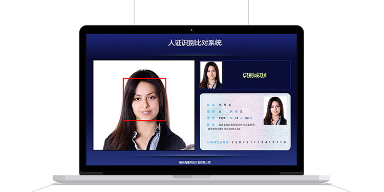 身份證人臉識(shí)別系統(tǒng)