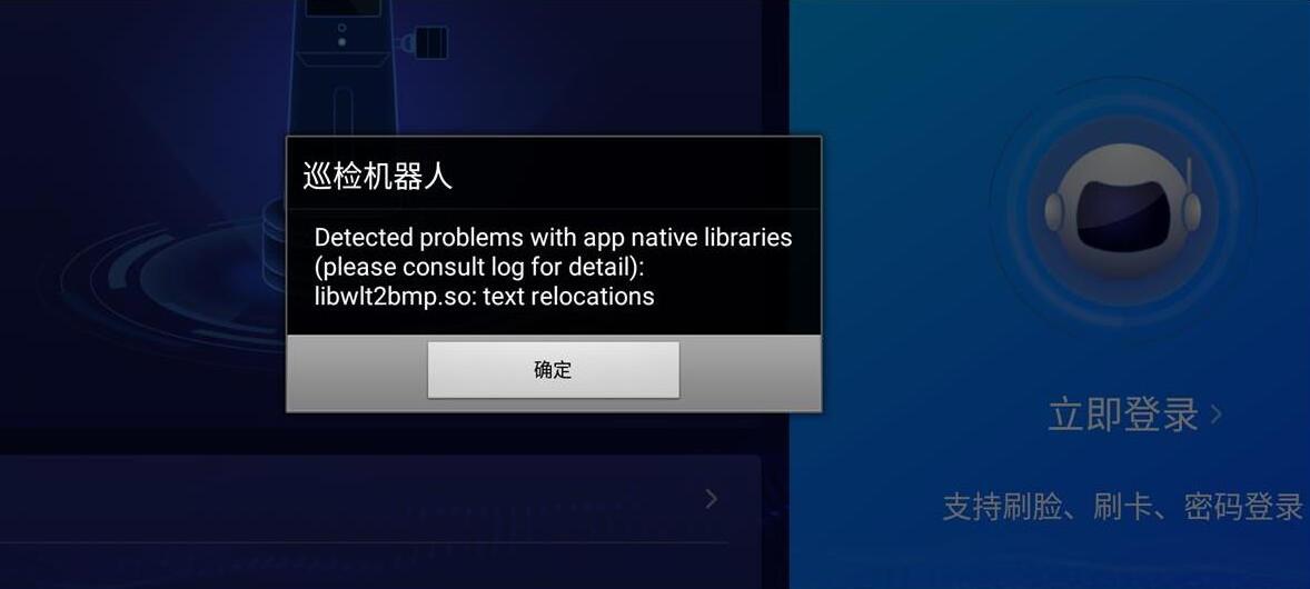  libwlt2bmp.so has text relocations 相片解碼庫報錯