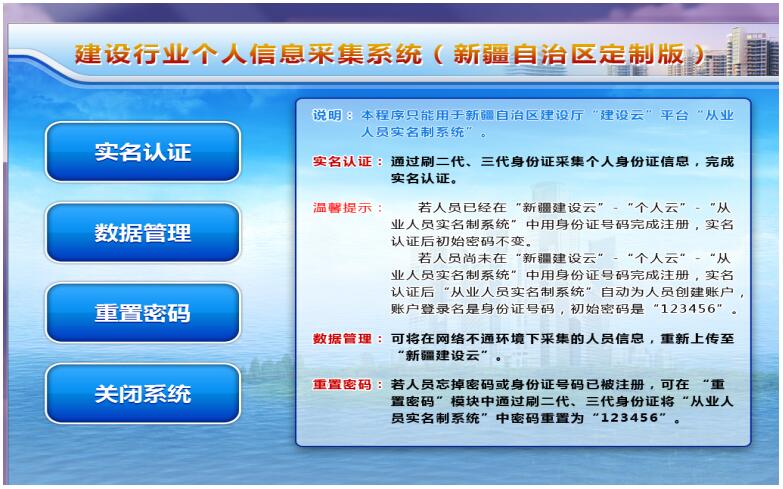 新疆建設(shè)行業(yè)個(gè)人信息采集系統(tǒng)身份證閱讀器使用說(shuō)明