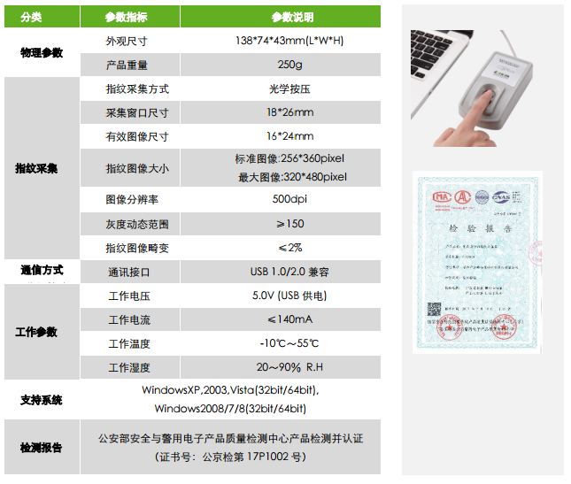 亞略特CID5000指紋采集儀