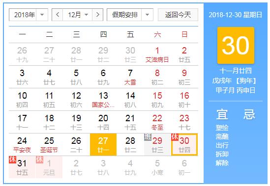 千景公司2019年元旦放假通知	