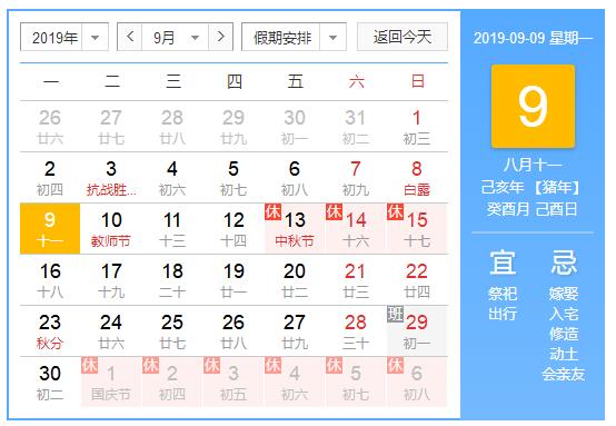 千景公司2019年中秋節(jié)放假通知