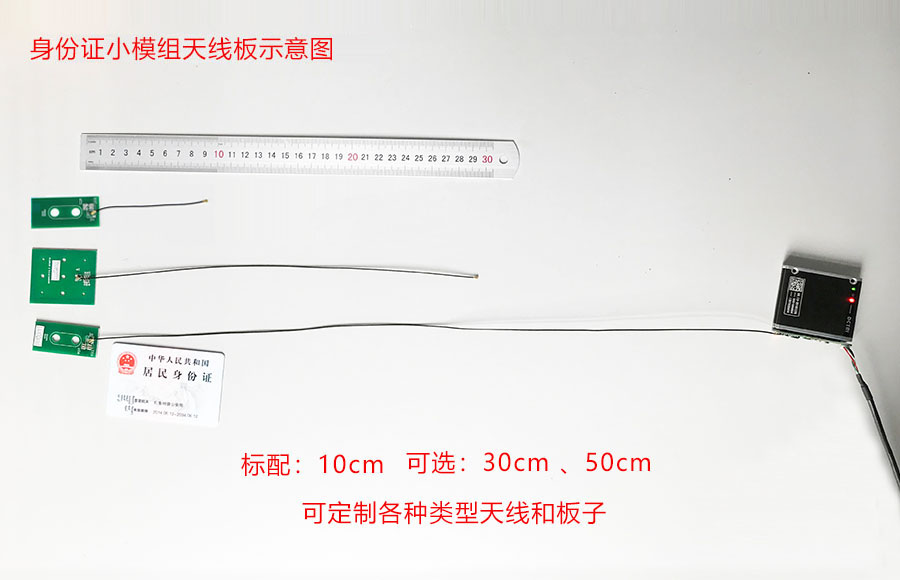 身份證小模組天線板連接線示意圖