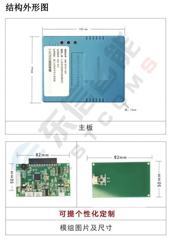 東信免驅(qū)版身份證閱讀器大模組結(jié)構(gòu)外形圖