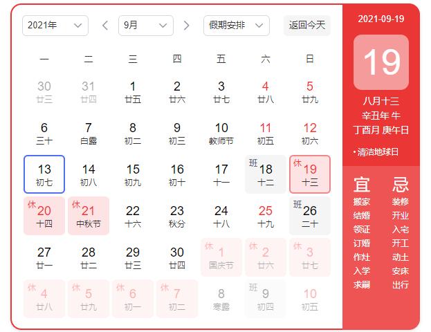 東信公司2021年中秋節(jié)、國慶節(jié)放假通知