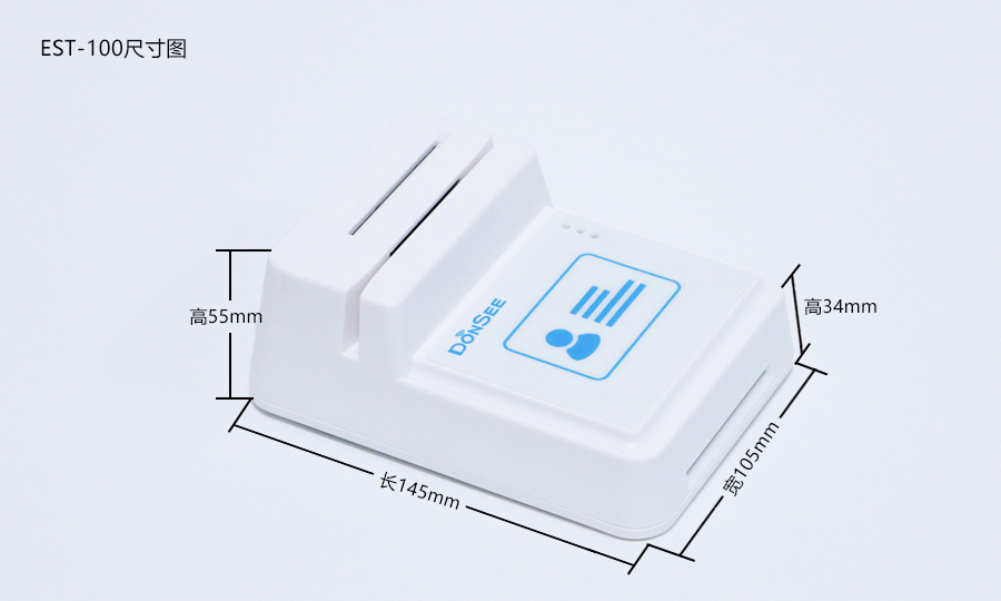 EST-100多功能身份證社保卡讀卡器